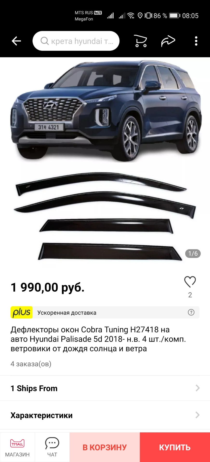 Дефлекторы — Hyundai Palisade, 3,5 л, 2021 года | аксессуары | DRIVE2