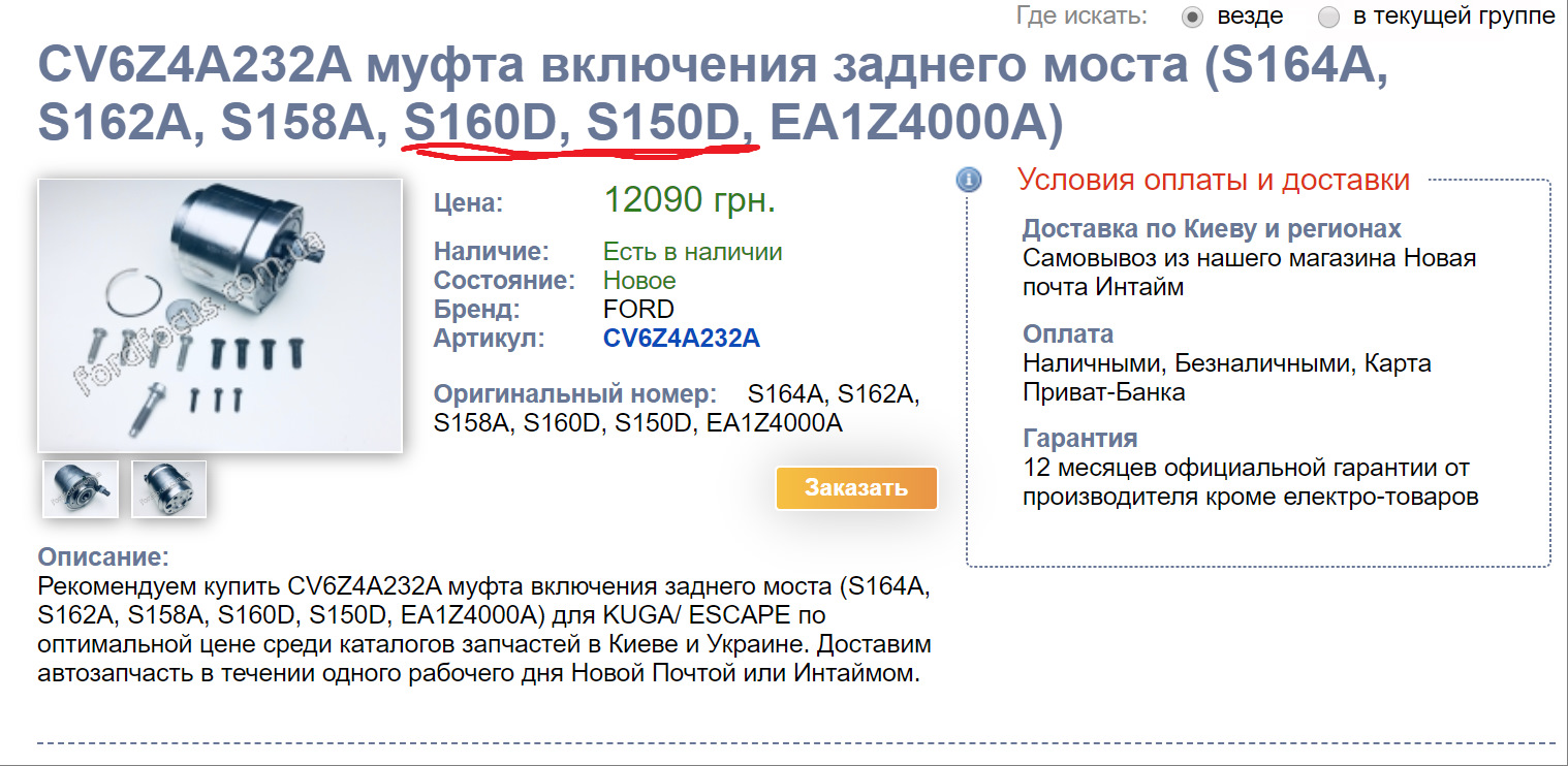 Сдохла муфта полного привода (вопрос).Временный пост. — Ford Kuga (2G), 2  л, 2013 года | запчасти | DRIVE2