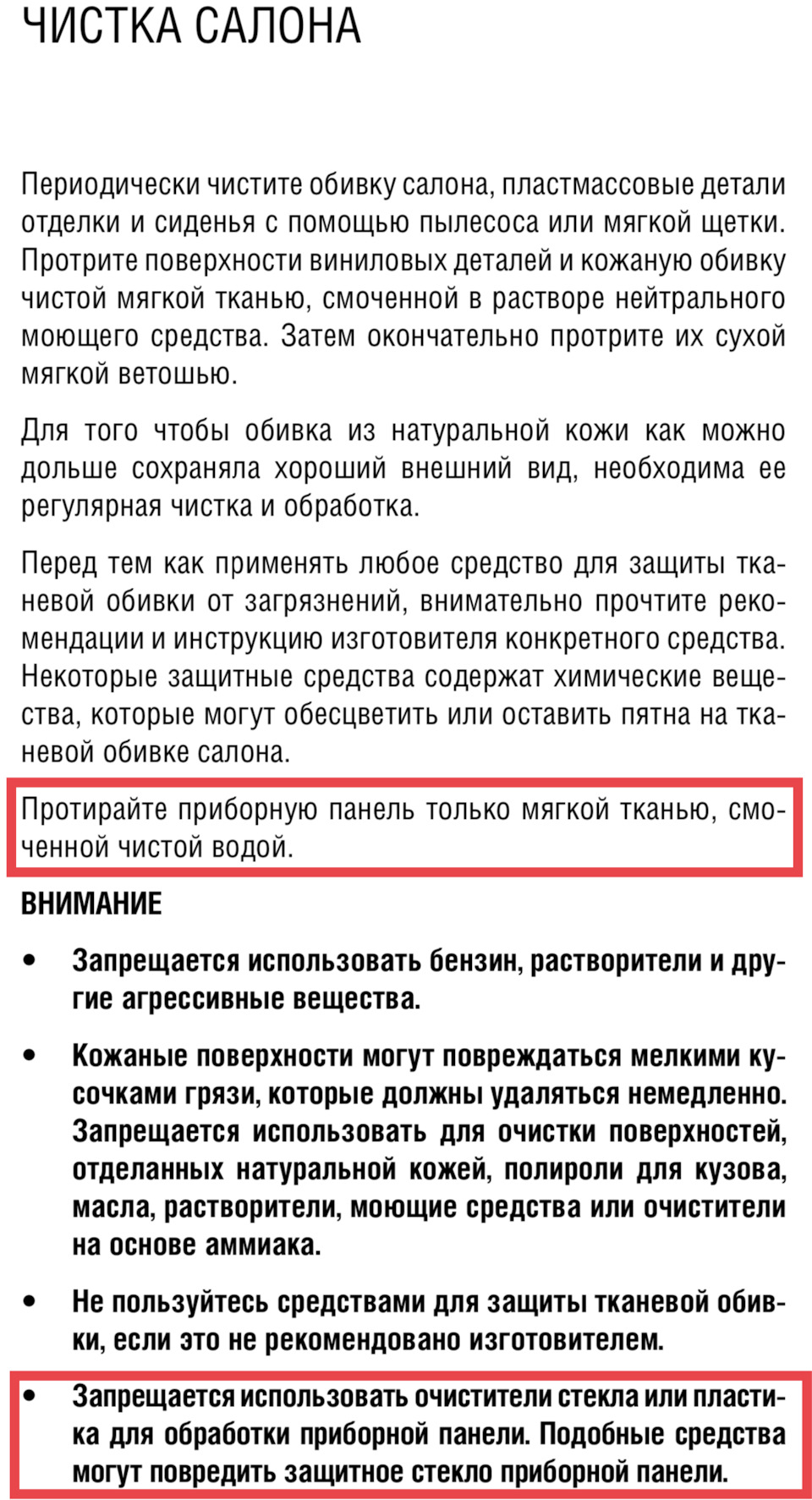 Как нельзя мыть приборную панель, мало кто знает об этом — Nissan Murano  III, 3,5 л, 2020 года | мойка | DRIVE2