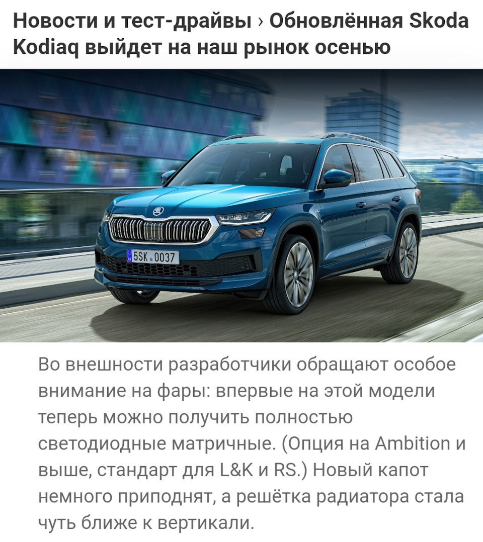 Ну и как вам обновлённая модель Kodiaq? — Skoda Kodiaq, 1,4 л, 2019 года |  наблюдение | DRIVE2