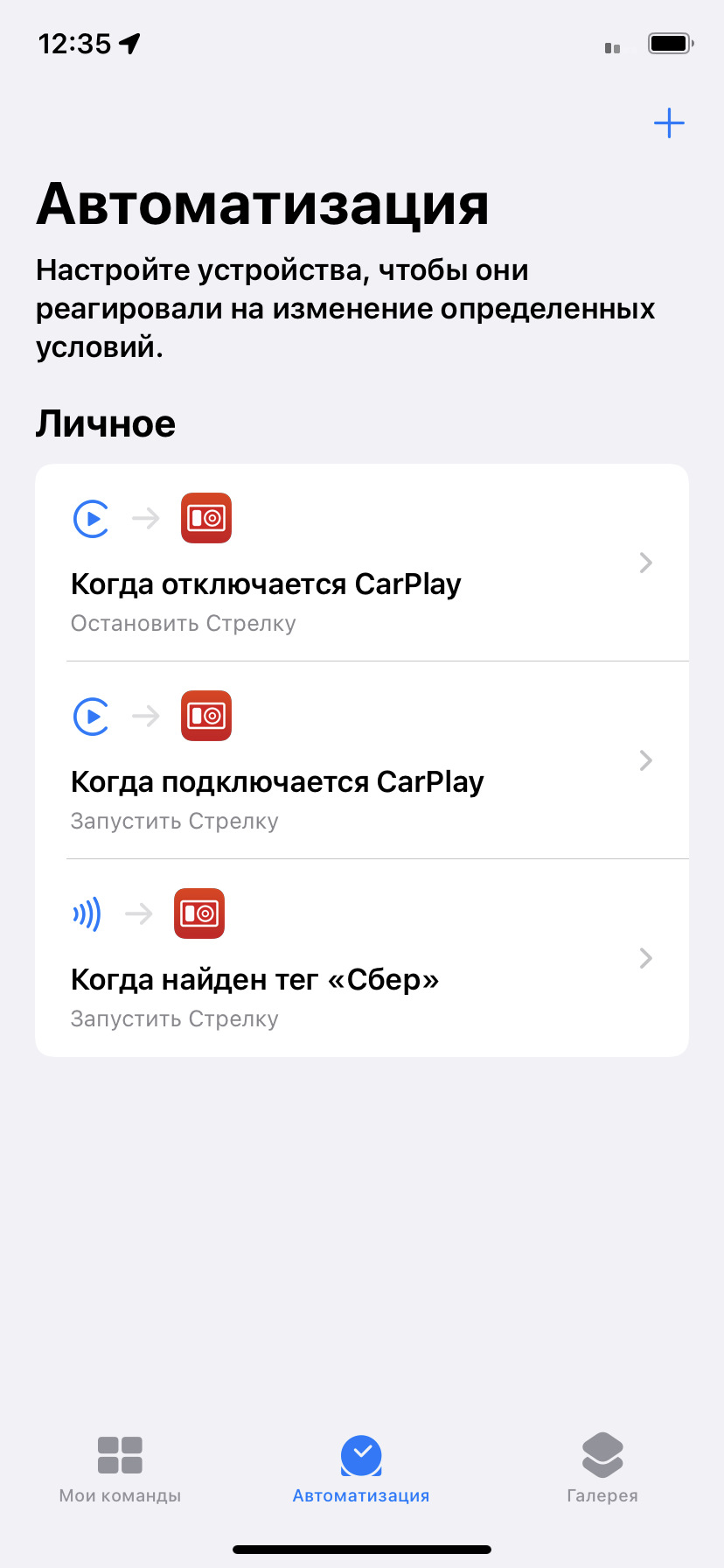 Антирадар Стрелка — команды для iPhone — DRIVE2