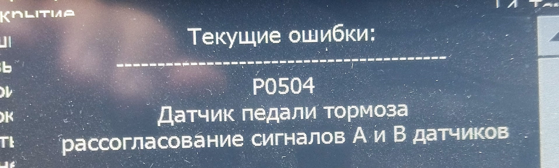 Расхождение сигналов тормоза а и б. Расхождение сигналов тормоза а и б