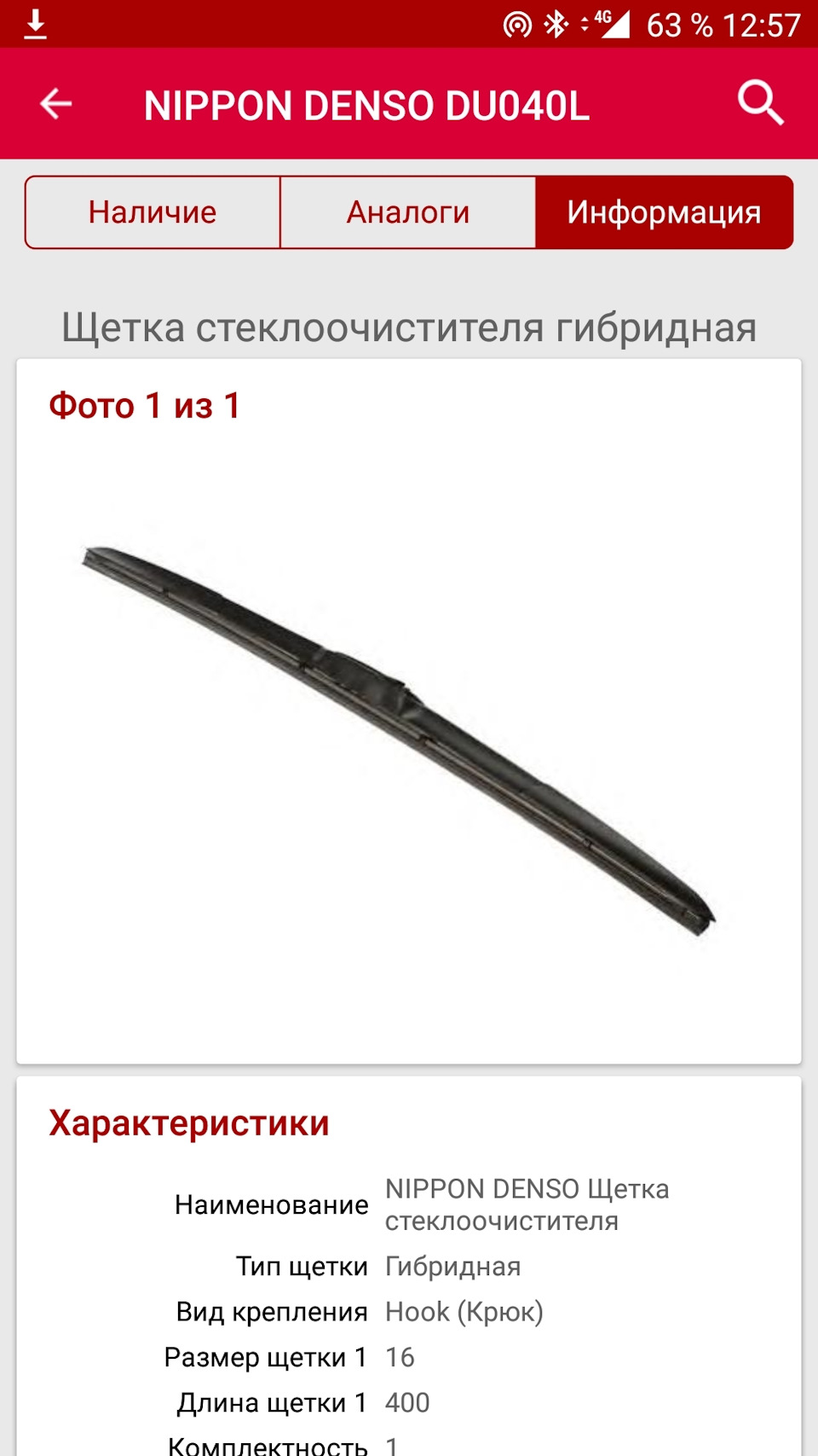 Название дворников. Крепление Hook дворники. Типы дворников. Дворники названия. Аналог щеток Денсо.