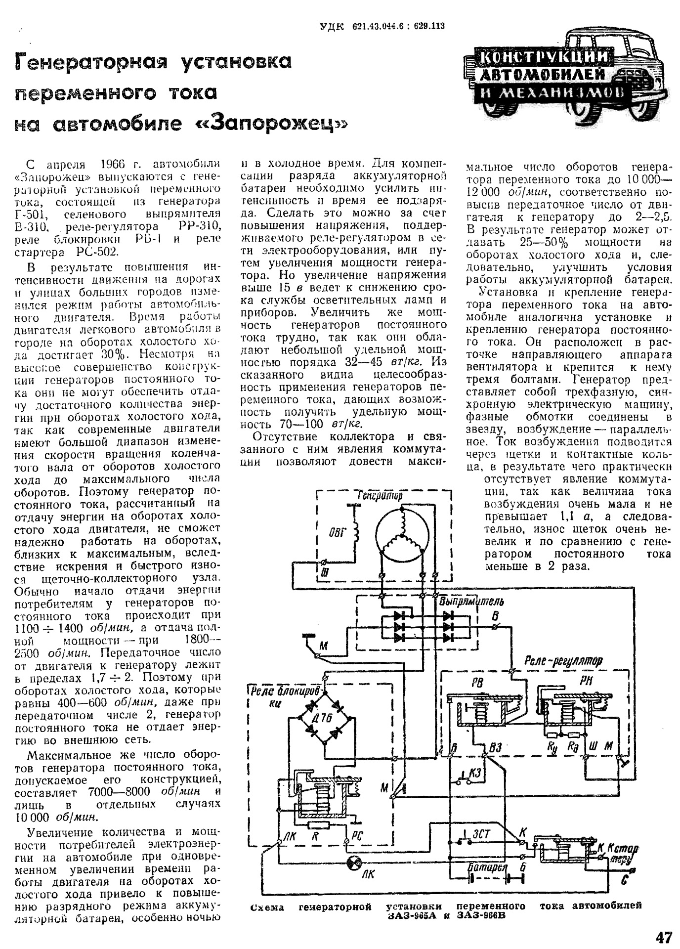 Схема подключения генератора заз