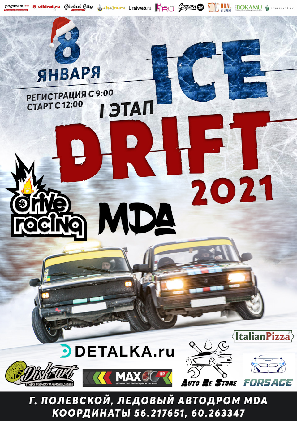 8 января, ICE DRIFT 2021, Полевской — Сообщество «DRIVE2 Новоуральск (Свердловская  область)» на DRIVE2