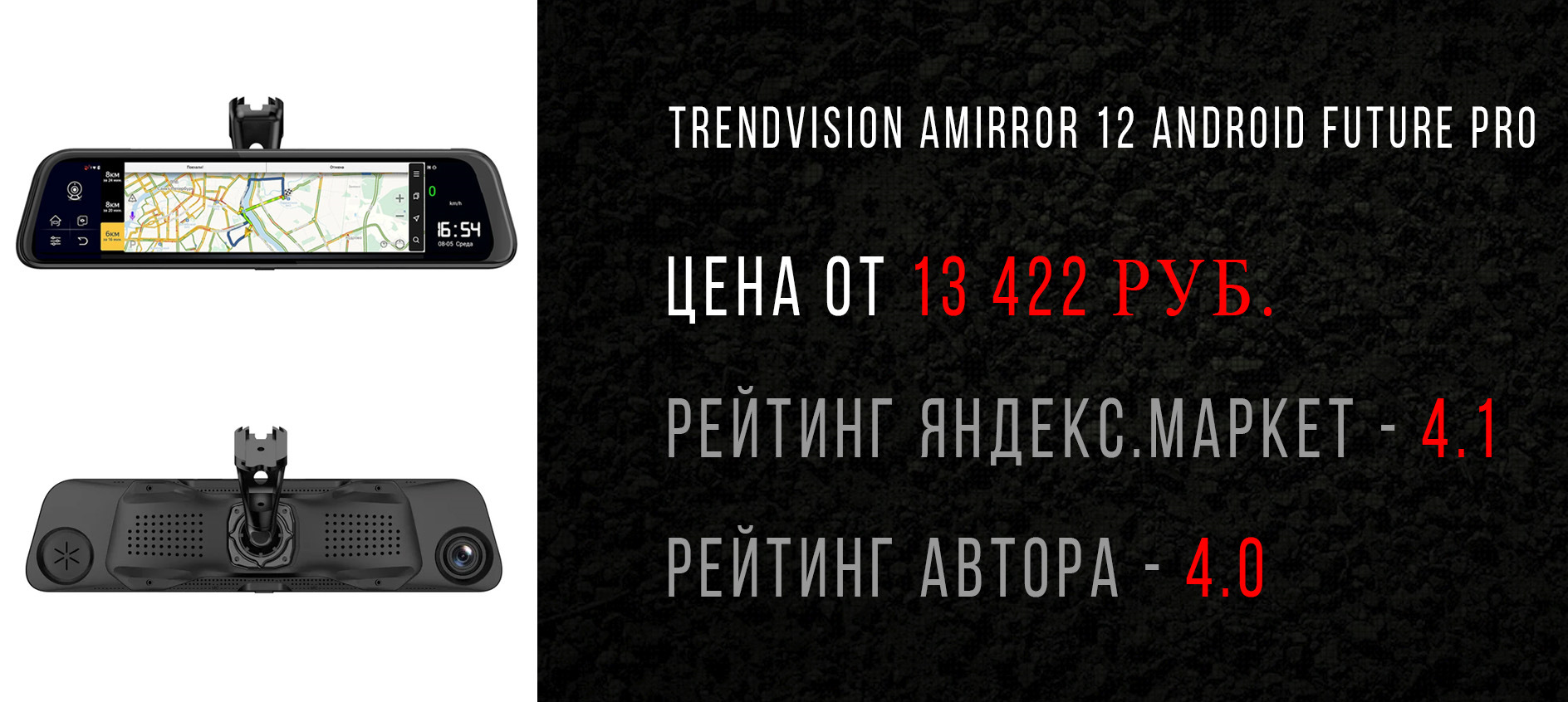 Amirror 12 Android Future Купить