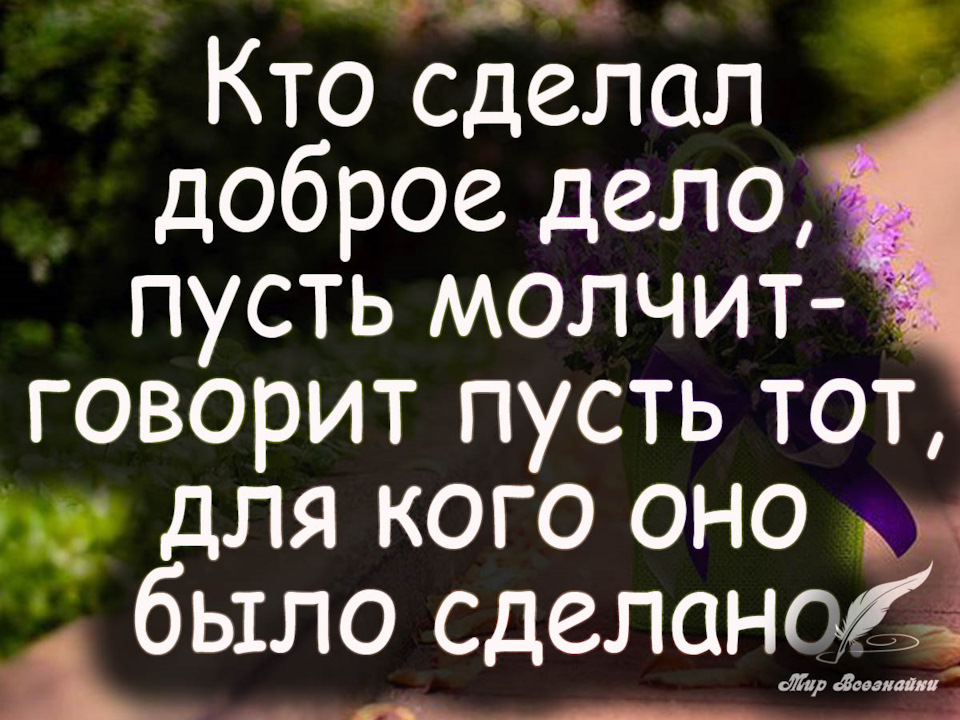 Добро делается тихо все остальное театр картинки