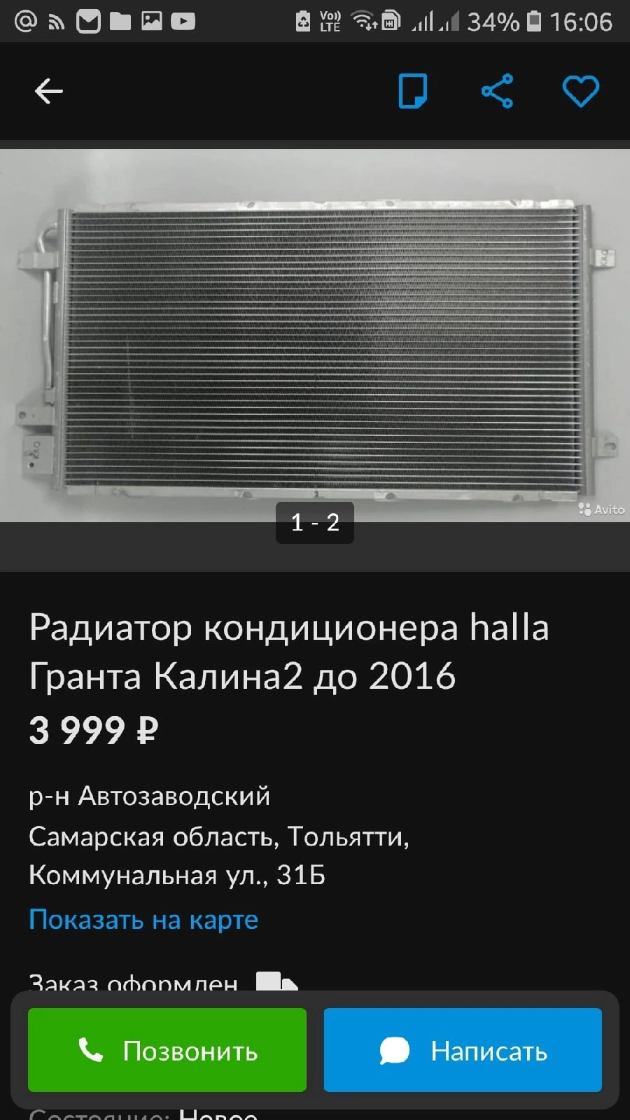 Поддельные запчасти на vestamarket63 — Lada Калина 2 хэтчбек, 1,6 л, 2015  года | запчасти | DRIVE2