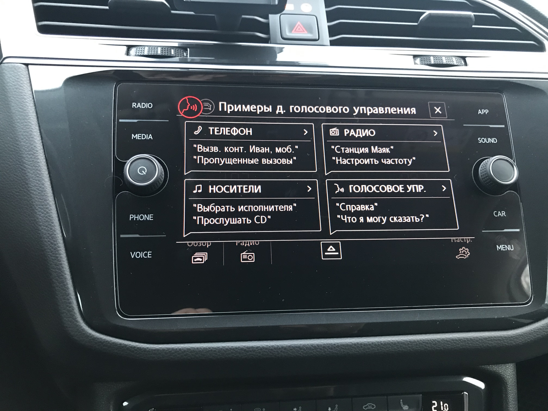 Фольксваген управление. Apple CARPLAY Tiguan 1. Голосовое управление Тигуан 2. Голосового управления Тигуан 1. Активация голосового управления Тигуан 2.