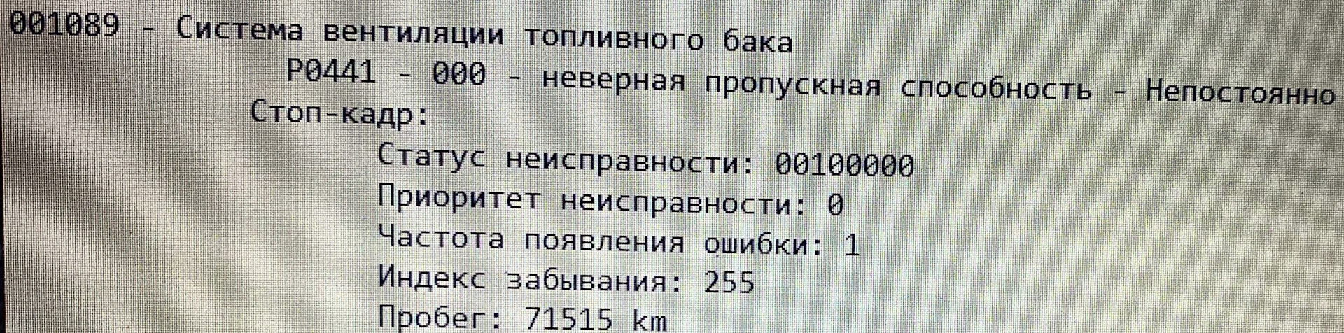 Ошибка 665. Ошибка p3138-006. 8tsi. Ошибка 665. Ошибка 02433 ауди.