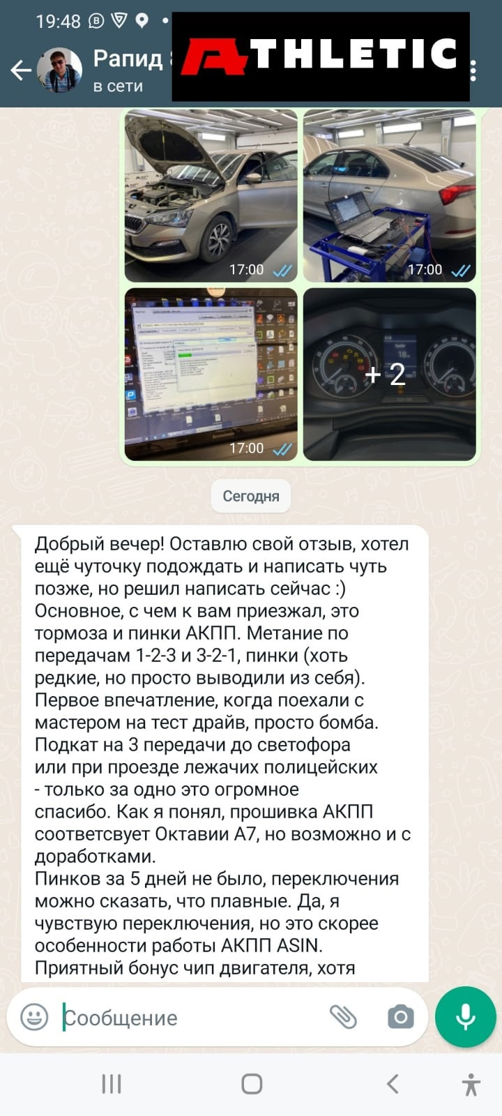 Увеличение мощности и идеальная работа АКПП на Skoda Rapid и Volkswagen  Polo с двигателем 1.6 MPI (110 л.с.). Отзывы владельцев — Athletic Motors  на DRIVE2