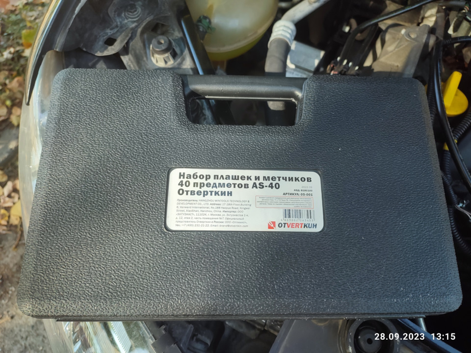 Фото в бортжурнале Renault Duster (1G). Запчасти на фото: O5001