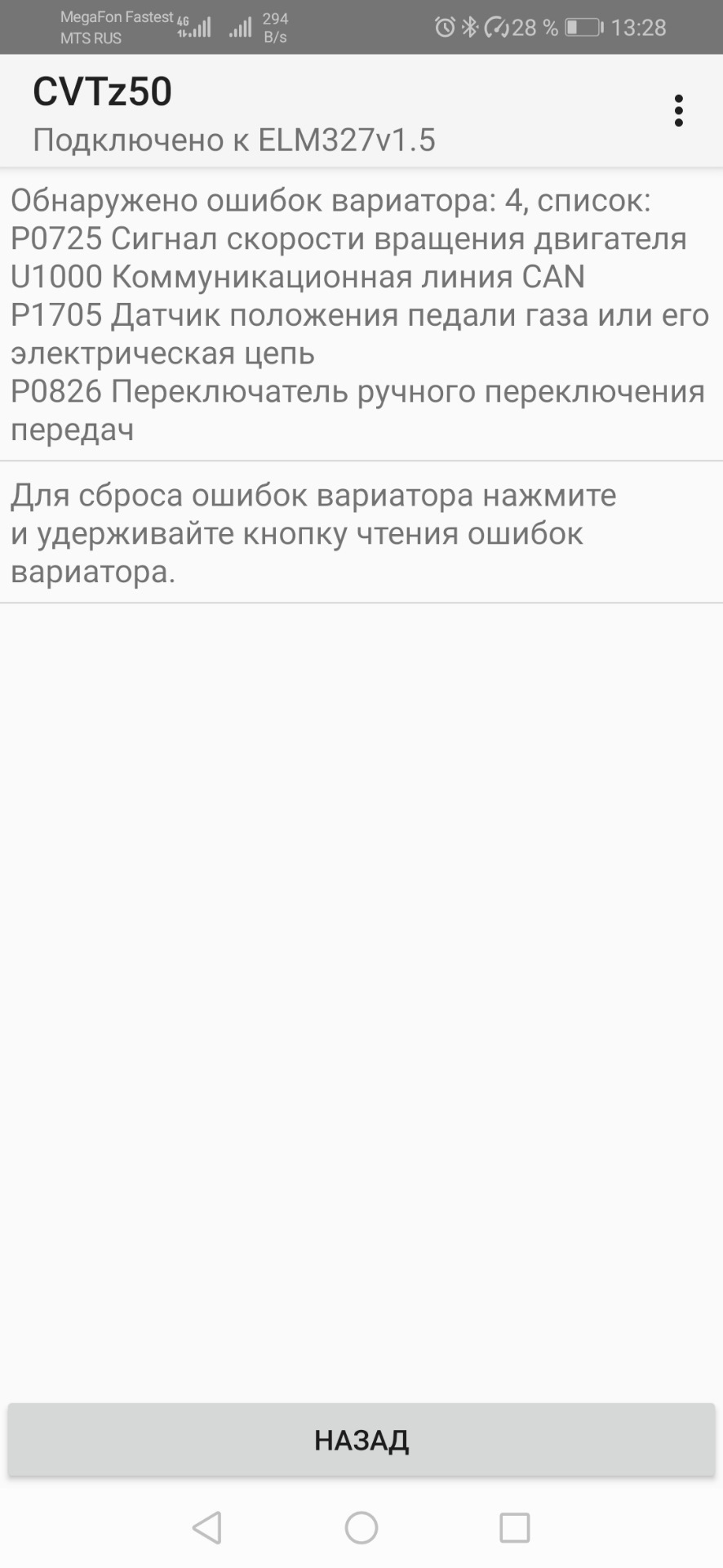 Ошибки вариатора — Nissan Qashqai (1G), 2 л, 2012 года | поломка | DRIVE2