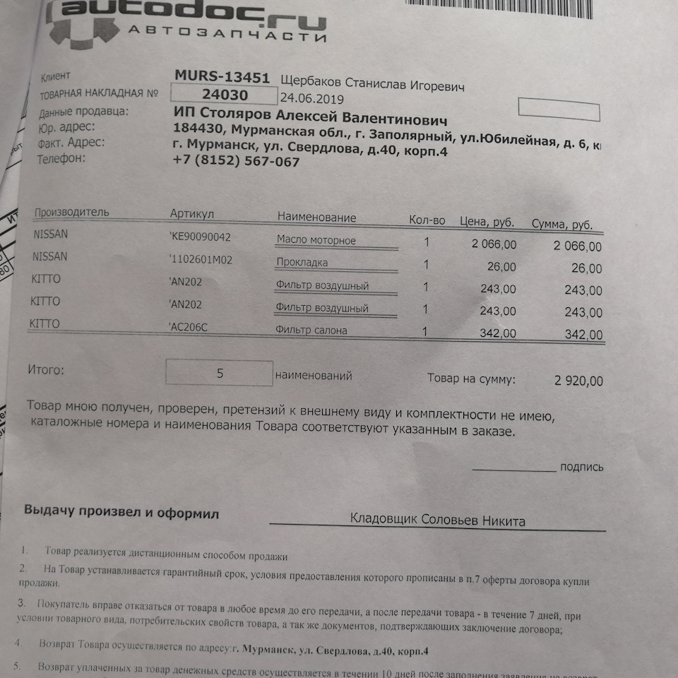 №6 ТО-100, исправление косяков и чистка салона. — Infiniti FX (2G), 3,7 л,  2013 года | плановое ТО | DRIVE2