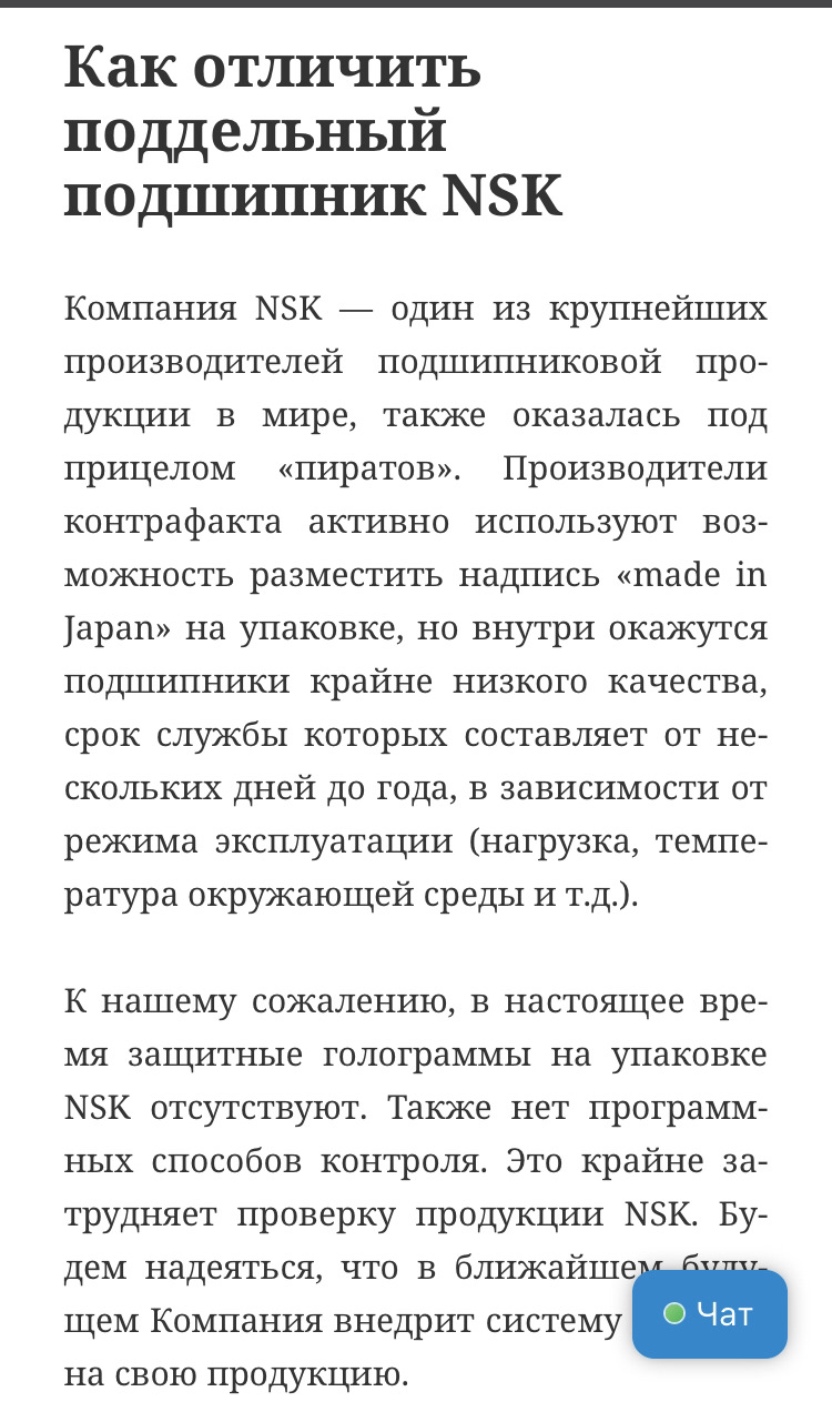 Подшипники NSK оригинал или подделка? — Honda Civic 5D (8G), 1,8 л, 2007  года | наблюдение | DRIVE2