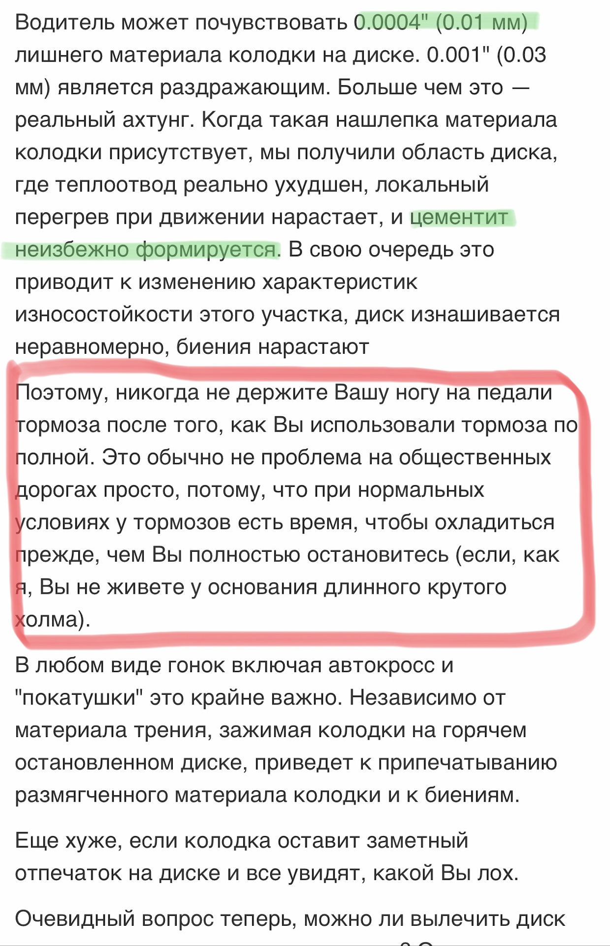 Почему бьют тормозные диски! Не спешите протачивать! Дополнение к Ate ...