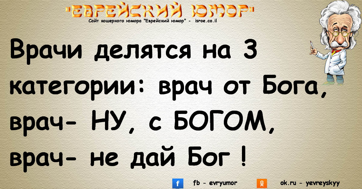 Еврейский юмор в картинках с надписями до слез про людей