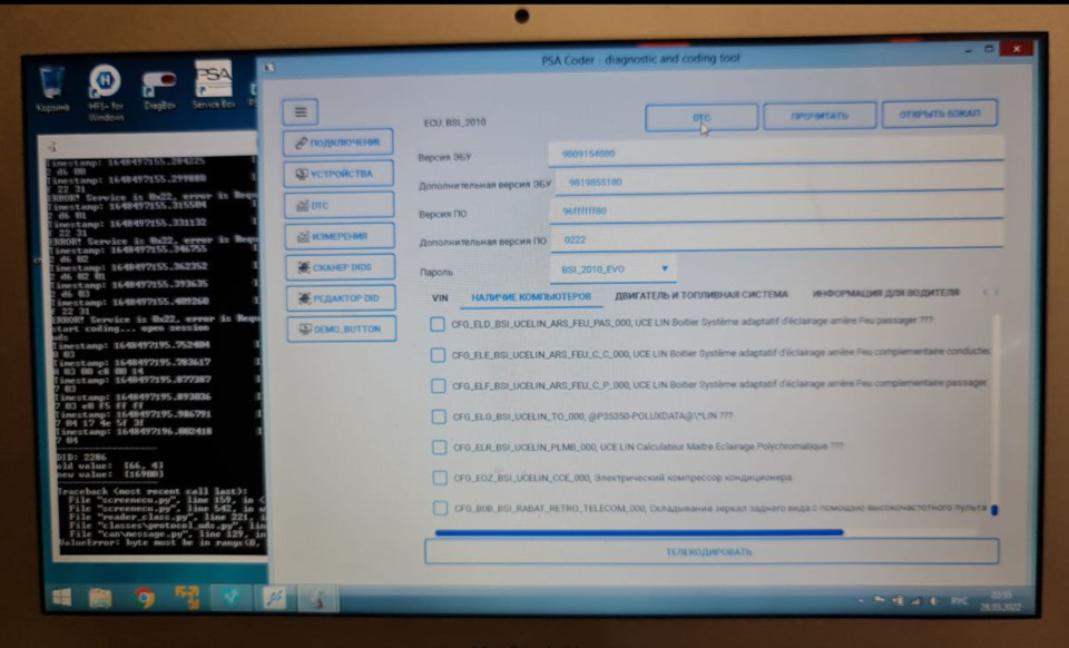 Кодирование — Peugeot RCZ