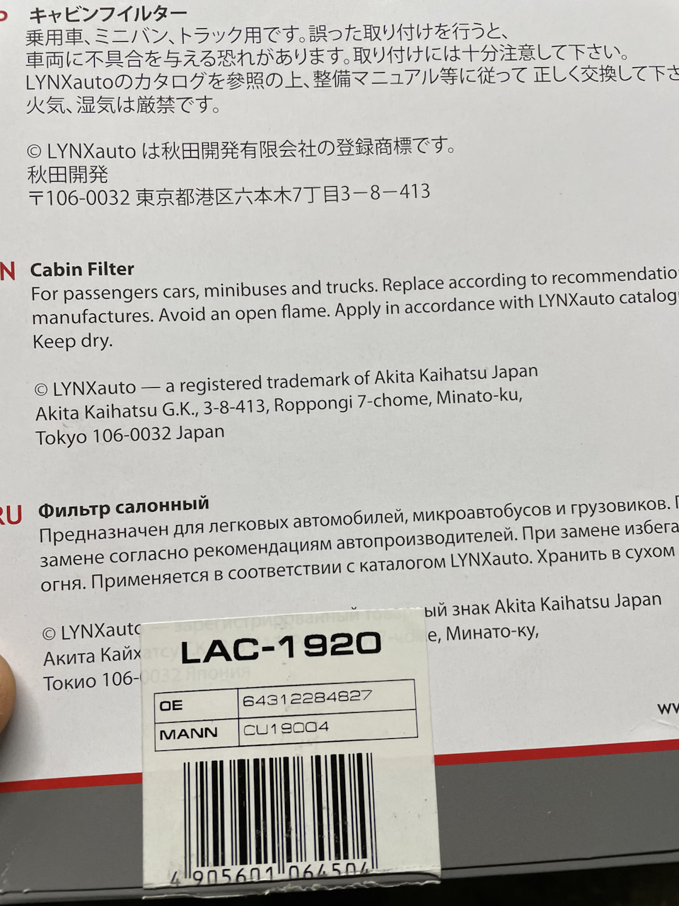 LAC1920 Фильтр салонный (комплект 2 шт.) LYNXauto | Запчасти на DRIVE2