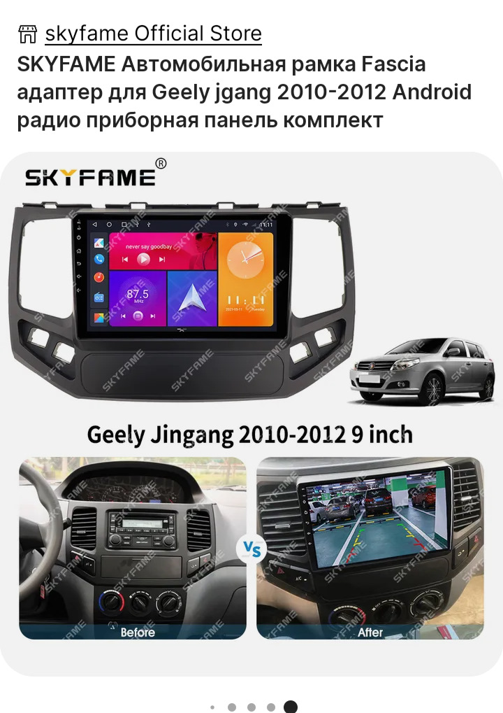 Панель для 9дюймовой магнитолы на МК2 — Geely MK, 1,5 л, 2013 года ...