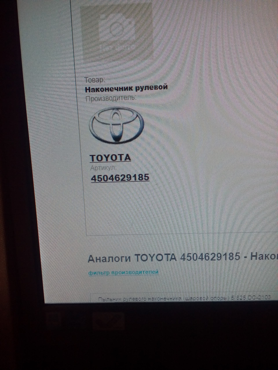 Рулевые наконечники от тоёты. — ИЖ 2126, 1,7 л, 2004 года | своими ...