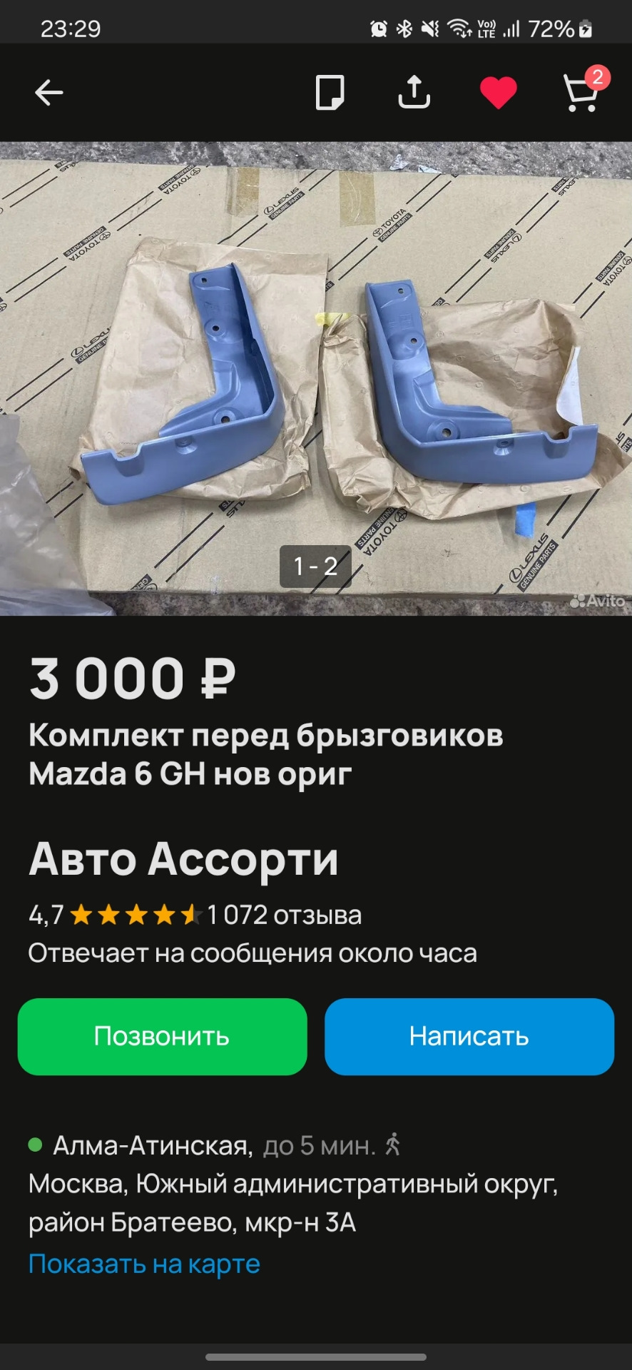 Тот самый продавец — Mazda 6 (2G) GH