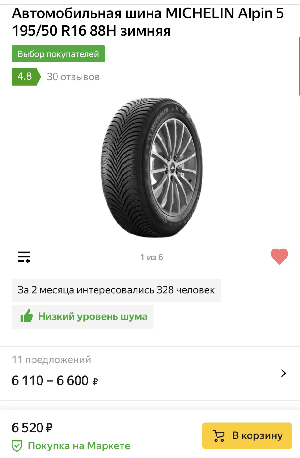 Michelin Alpin 5 — Mitsubishi Lancer IX. Found on photo: Michelin Alpin