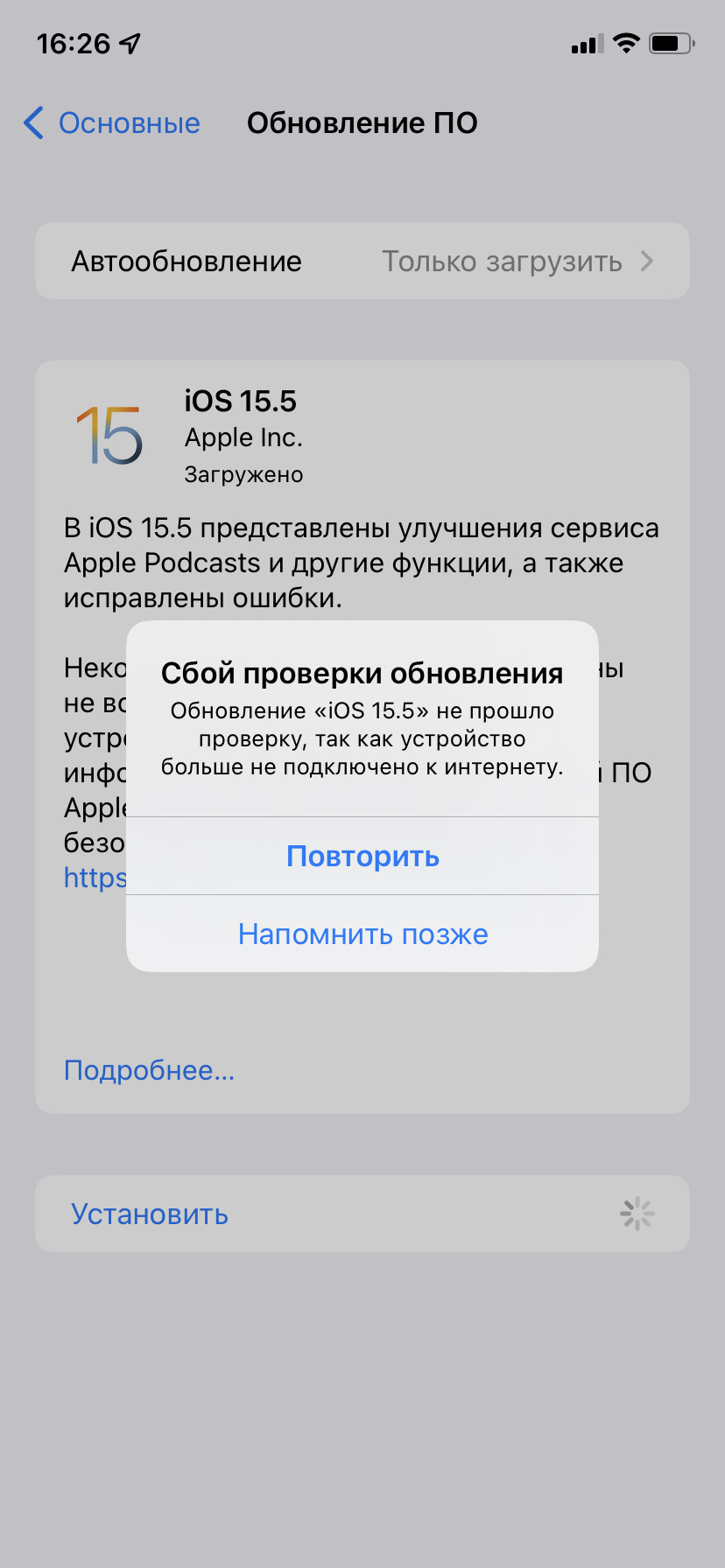 Сбой обновления по ios 18