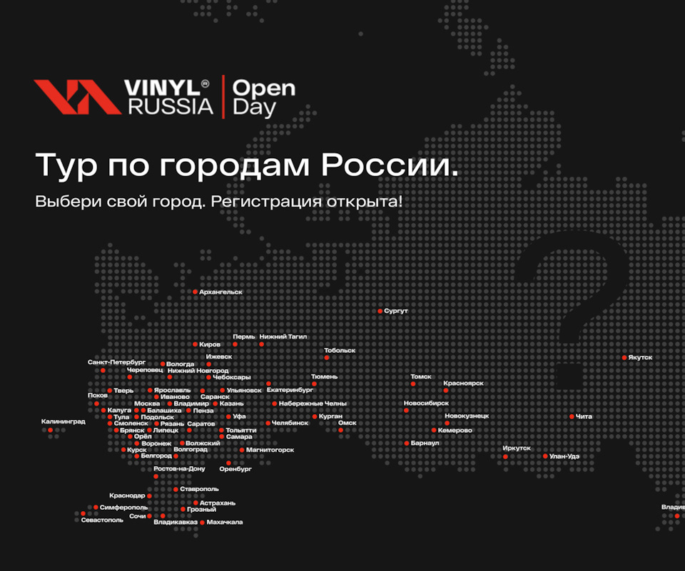 Бесплатный семинар по оклейке авто в твоем городе! VinylRussia Open Day ...