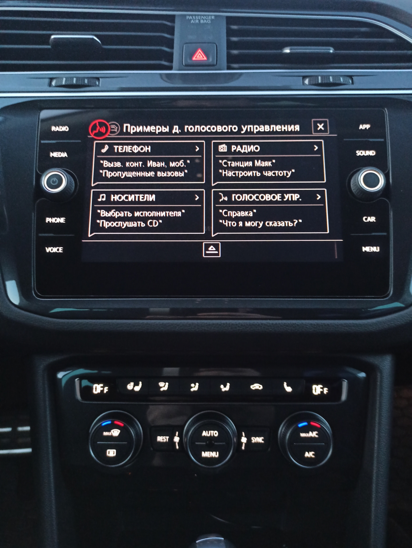 Composition Media Tiguan 2. Volkswagen Composition Media app. Как активировать голосовое управление Фольксваген Тигуан.