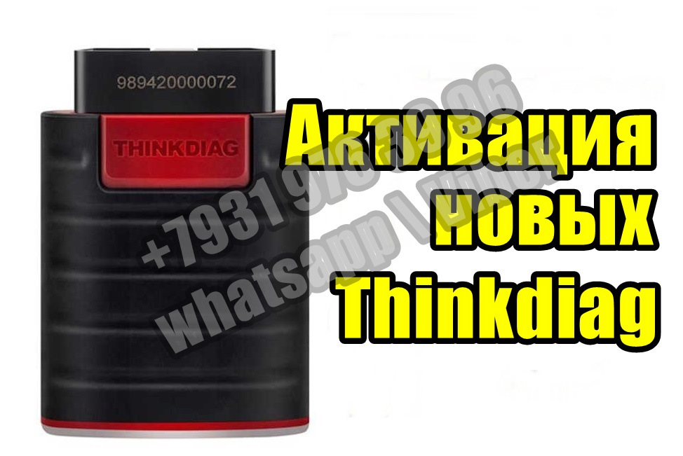 Thinkdiag активация. Launch diagzone. Launch x431 pro 5. Активация марок diagzone. Thinkdiag 2.