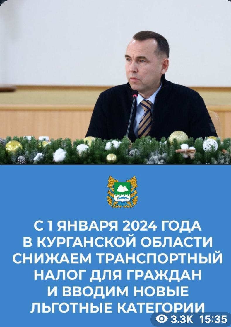 В Курганской области снизят транспортный налог по некоторым категориям с 1  января — DRIVE2