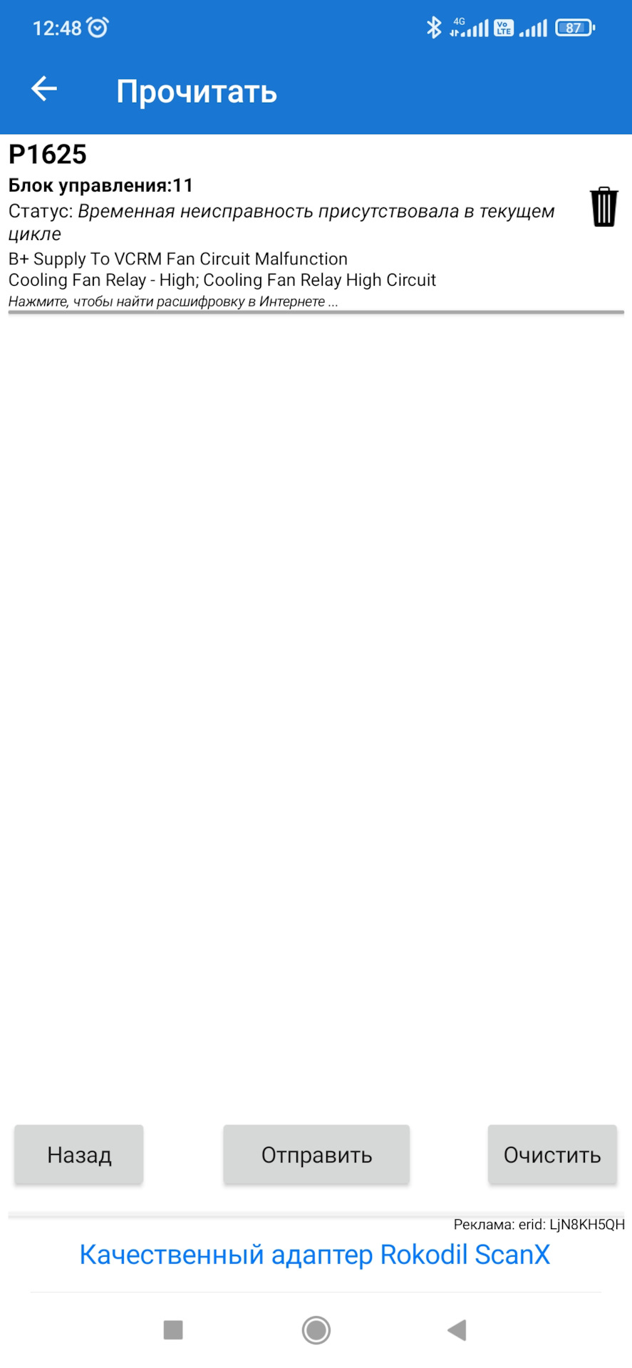 P1625 HYUNDAI — Неисправность высокоскоростной цепи реле двигателя ...