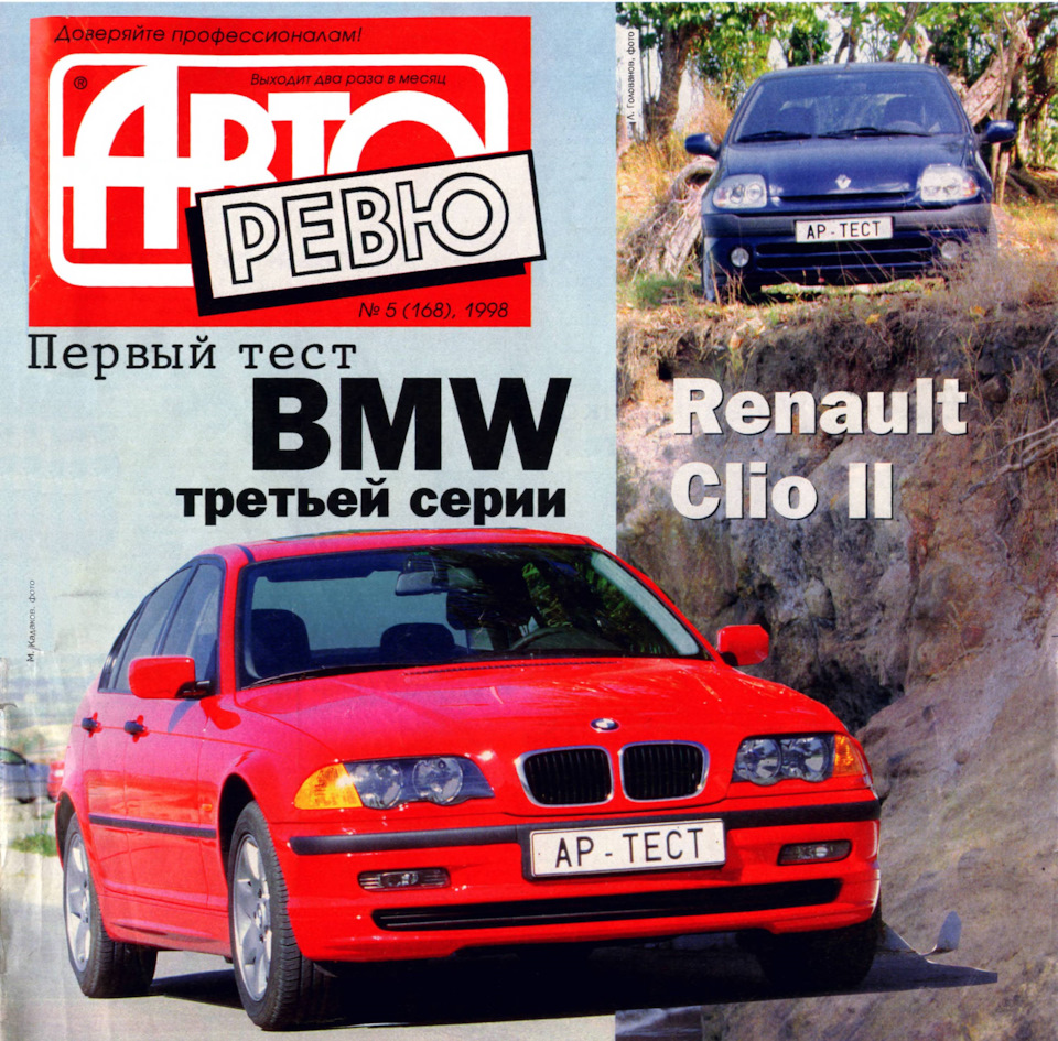 Авторевю», Motor News, «За рулём» и другие издания о BMW E46 — BMW 3 series  Touring (E46), 2 л, 2005 года | наблюдение | DRIVE2