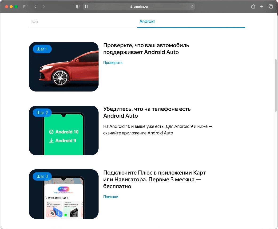 Как подключить машину к яндекс плюс Яндекс тестирует интеграцию Карт в CarPlay и Android Auto - DRIVE2