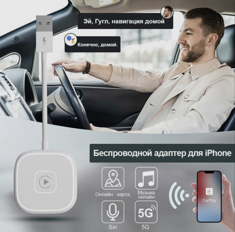 Помогите неучу сделать проводной CarPlay беспроводным — DRIVE2