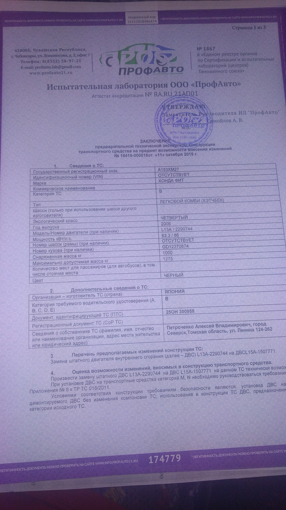 Оформляем внесенее изменений в конструкцию ТС — Honda Fit (1G), 1,5 л, 2006  года | визит на сервис | DRIVE2