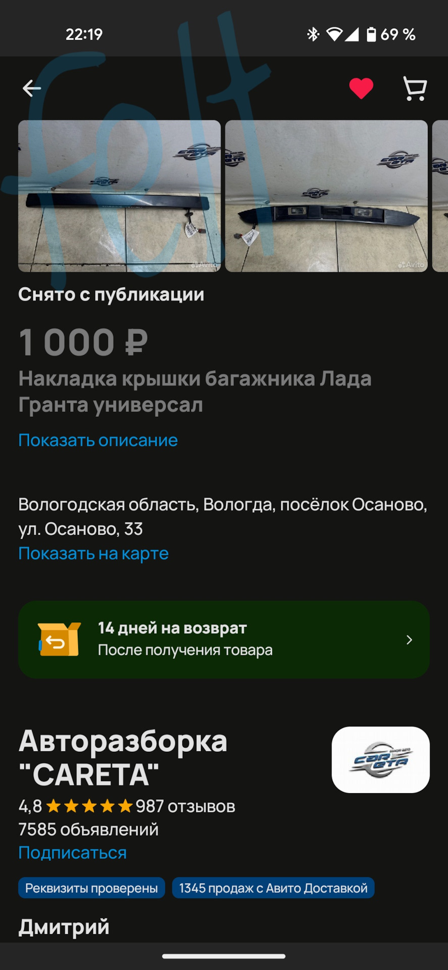 Установка кнопки открывания багажника на двери задка Лада Калина 2194.  Кнопка открывания багажника Lada Vesta KGF P4P. Накладка крышки багажника  Лада Гранта универсал.Видео — Lada Калина 2 универсал, 1,6 л, 2015 года |  своими руками | DRIVE2