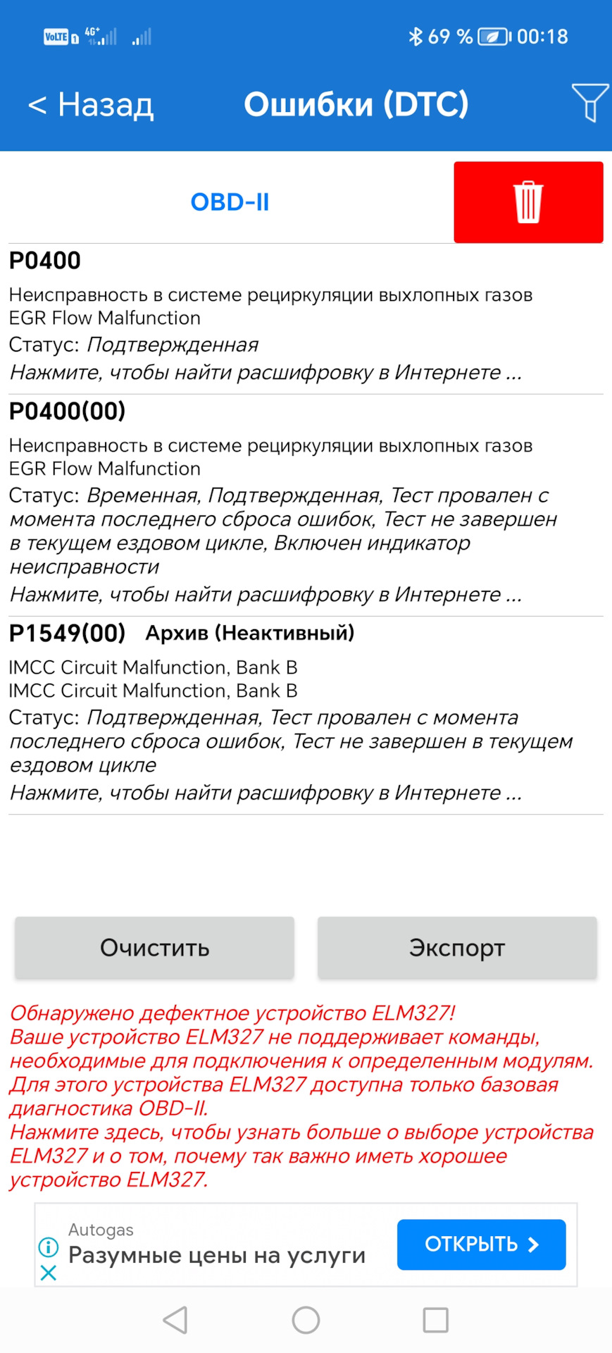 P0400/P0400(00)/P1549(00) Обсудим решения? — Ford Mondeo IV, 2 л, 2012 года  | электроника | DRIVE2