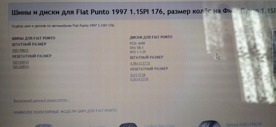 4*98 Карл! — FIAT Punto I, 1,1 л, 1997 года | колёсные диски | DRIVE2