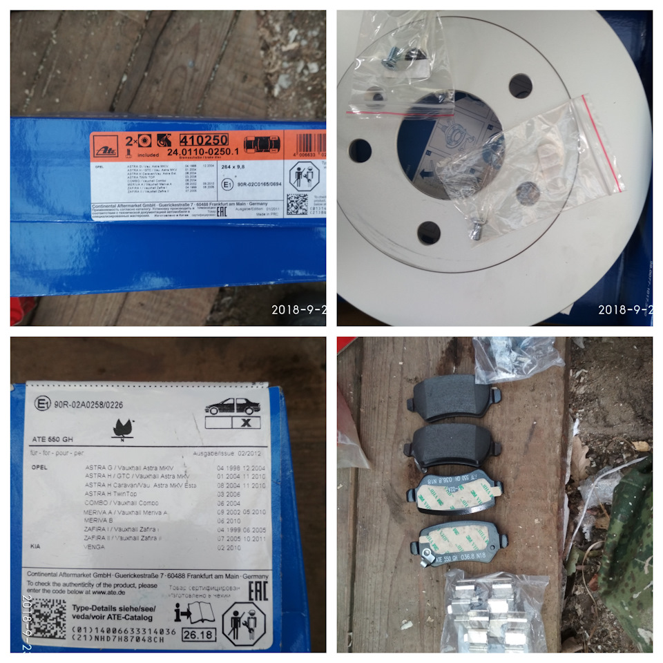 Конкретно эти диски идут в комплекте с винтиками под шестигранник — Opel Zafira B. Запчасти на фото: 410250, 24011002501, 0320Q6