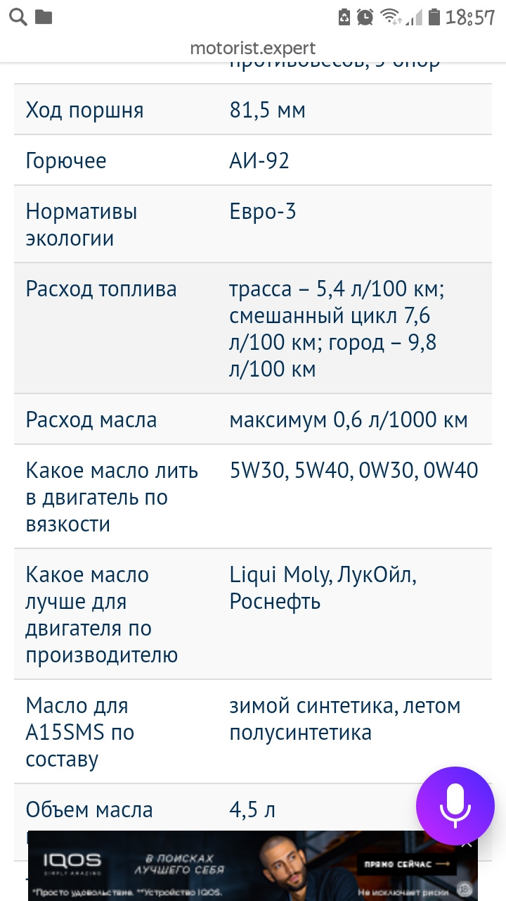 Кто какое масло льет на зиму — ЗАЗ Chance, 1,5 л., 2011 года ...