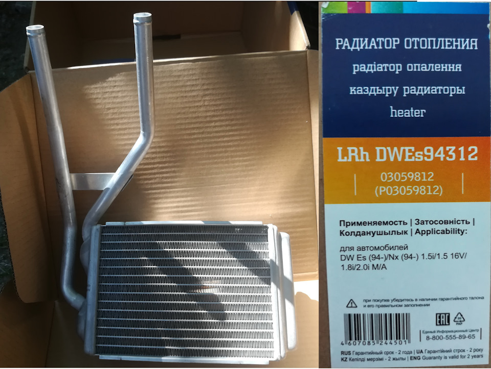 Лузар, стоимостью 2010 рублей — Daewoo Nexia (2G). Запчасти на фото: LRHDWES94312, 03059812, P03059812