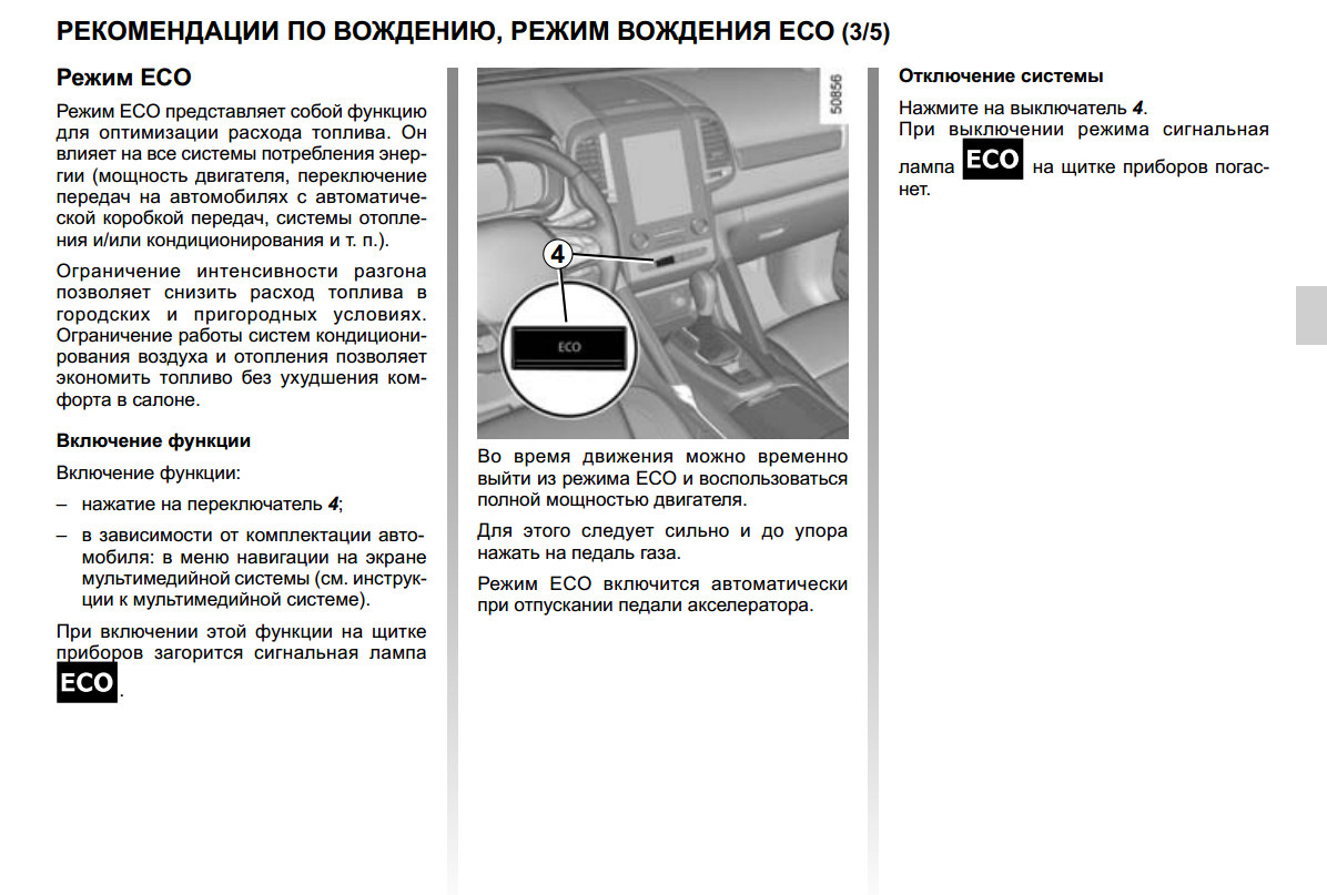 Повышенный расход топлива рено колеос