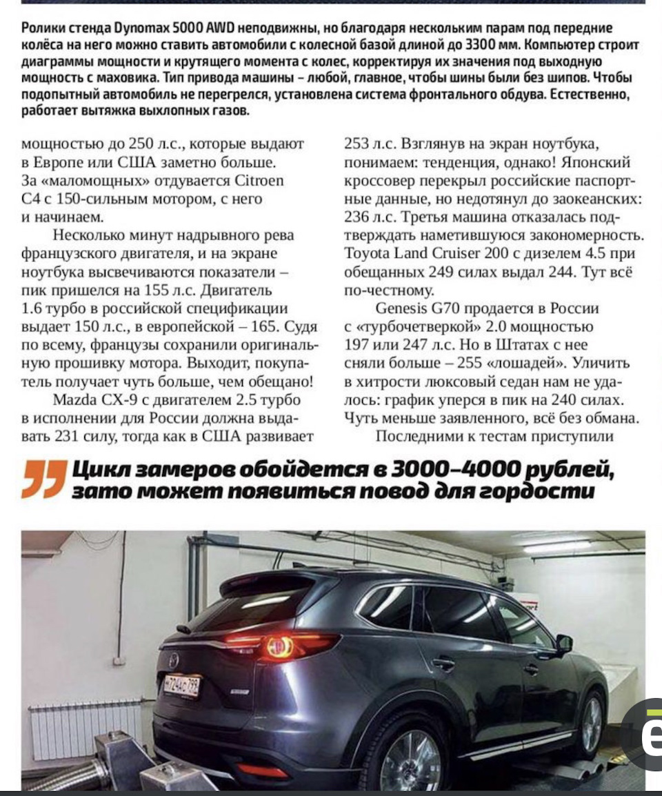 Расходимся парни, нас нае.ли…))) — Mazda CX-9 (2G), 2,5 л, 2018 года |  наблюдение | DRIVE2