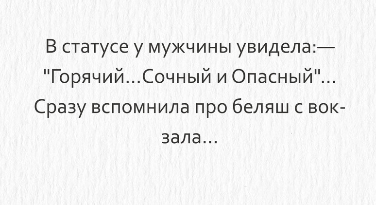 Статус увидим. Статусы про мужчин прикольные. Ищу мужа статусы смешные. Смешные статусы про мужчин. Смешные статусы про парней.