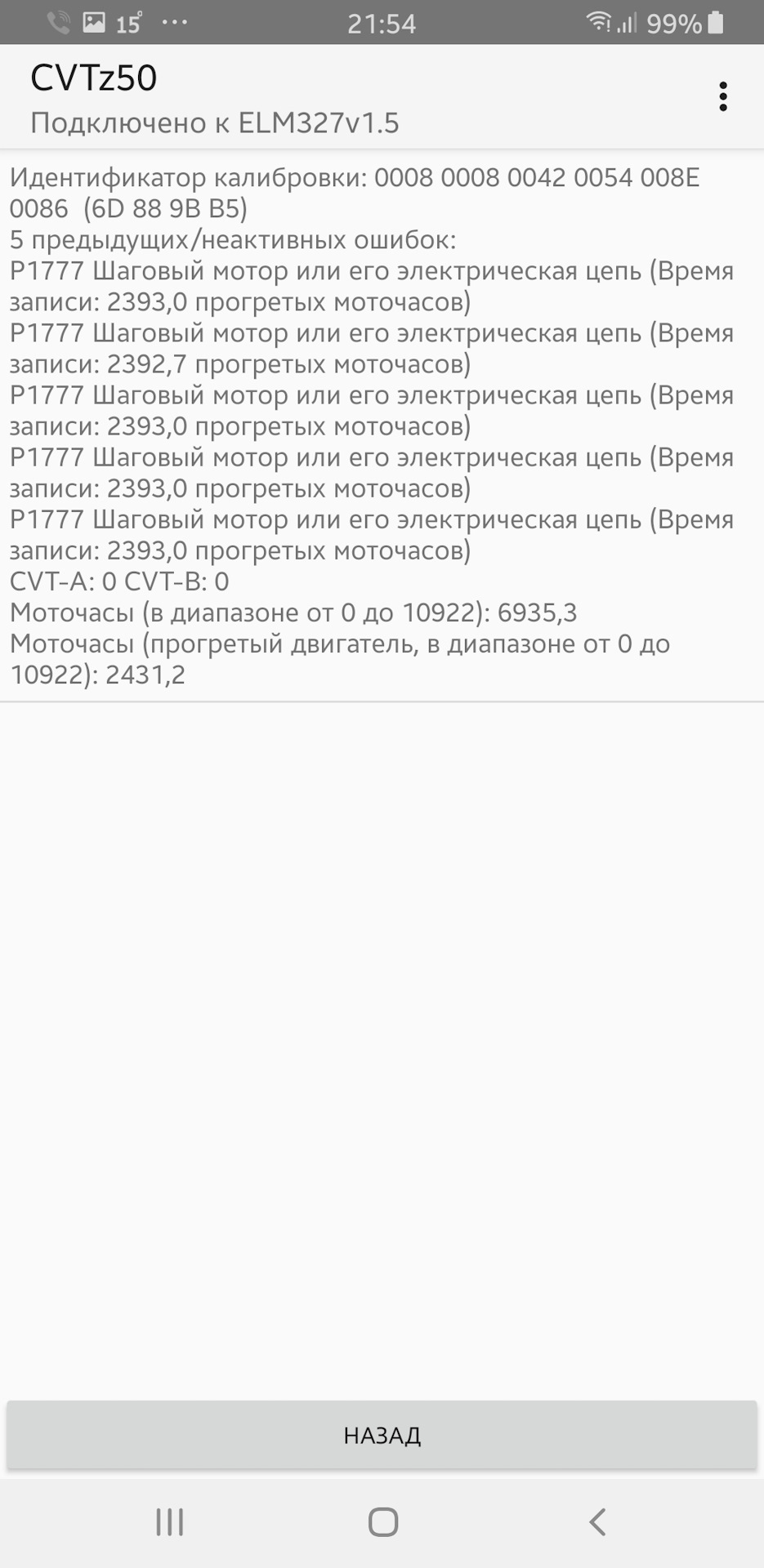 Ошибки вариатора. Cvtz50 ошибка вариатора. старые неактивные ошибки вариатора. код cvt.