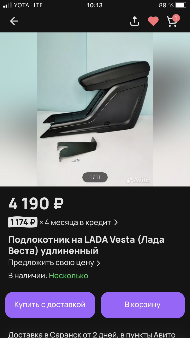 Подлокотник мне под руку) — Lada Vesta (NG), 1,6 л, 2024 года | аксессуары  | DRIVE2