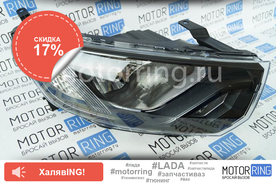 Правая фара для Лада Гранта FL со скидкой 17% — Motorring.ru на DRIVE2
