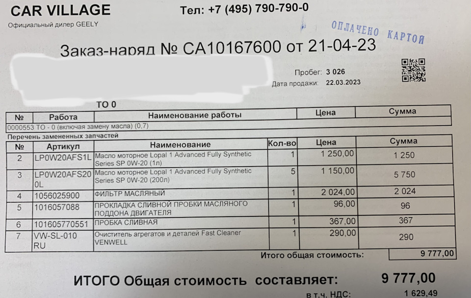 LP0W20AFS1L GEELY | Запчасти на DRIVE2